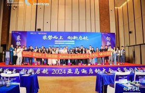 乘势而上 向新启航 | 2024亚马逊启动大会·东莞站圆满结束