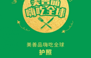 足不出户嗨吃全球 福维克美善品带您畅享异国风味