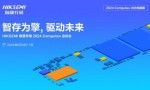 智存为擎 驱动未来 | 海康存储举办2024台北电脑展洽谈会