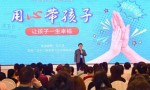 提升父母智慧 成就孩子幸福 —–心智家园公益课程“用心带孩子”在佛山举办